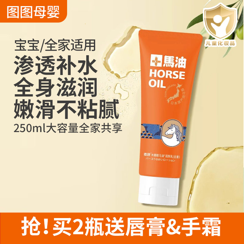 麦康马油保湿乳保湿木糖醇润肤露