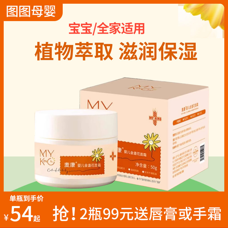 婴儿金盏花宝宝霜保湿滋润补水