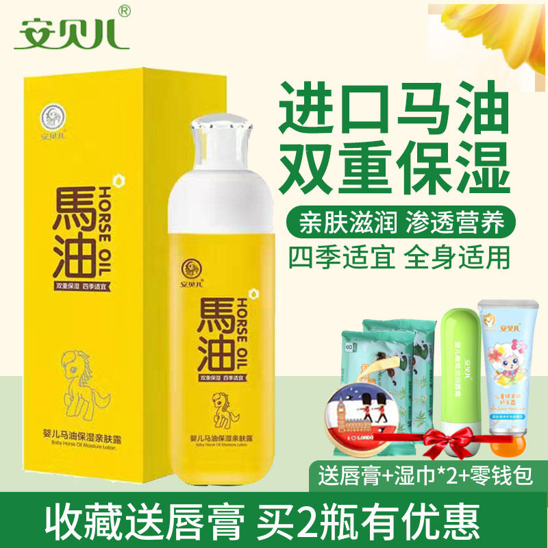安贝儿马油亲肤露补水宝宝面霜