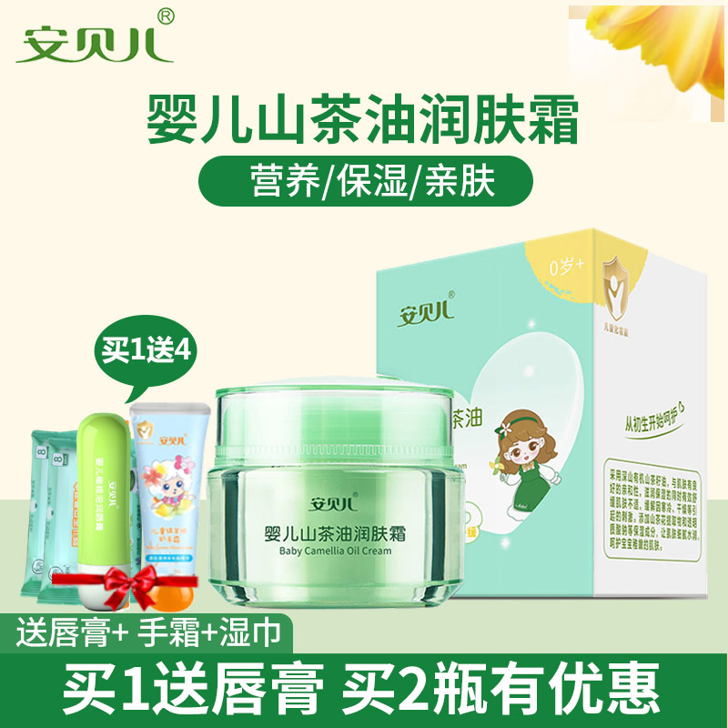 安贝儿山茶油润肤霜50g