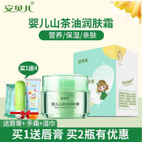 安贝儿山茶油润肤霜50g