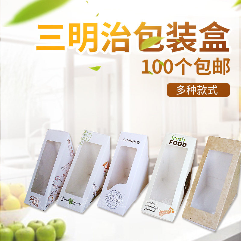 三明治盒 开窗贴膜纸盒 三文治打包盒 三明治包装盒 100个包邮在类目 厨房/烹饪用具, 烧烤/烘焙用具, 烘培DIY器具, 点心包装盒/包装袋中 - 来自Buy2taobao.com提供专业的淘宝代购服务