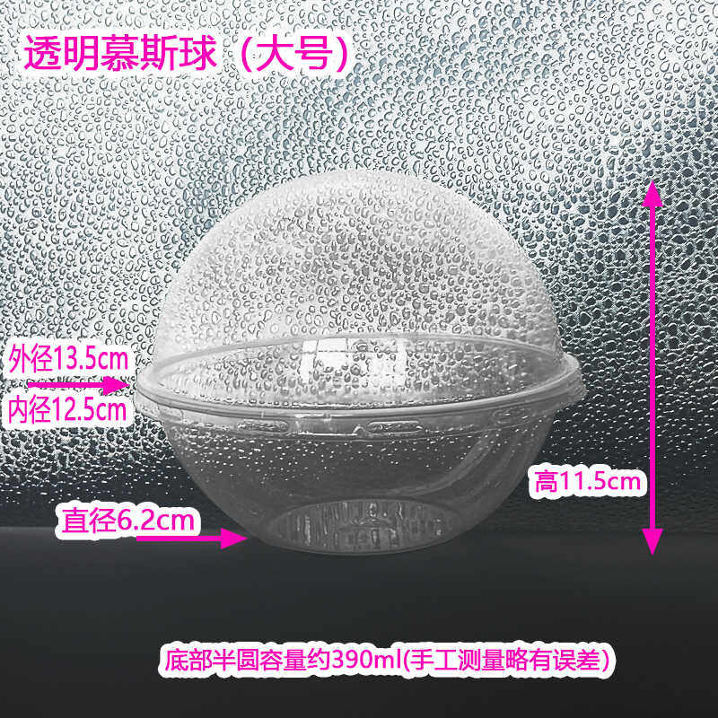 透明慕斯球圆球水果捞儿童蛋糕可点心包装盒/包装袋/