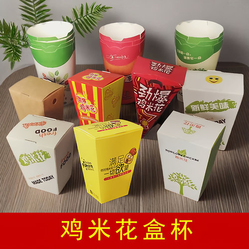鸡米花盒鸡米花打包盒薯条盒薯条打包盒薯条盒杯劲爆锥形鸡米花盒 - 封面
