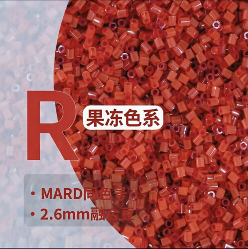 R色系奈思拼豆融合豆10g补充包