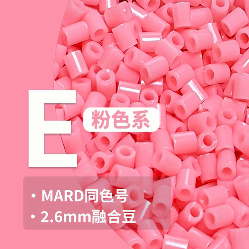E色系奈思拼豆融合豆10g补充包