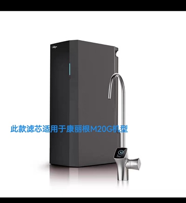 康丽根净水麒麟小灰龙滤芯AVE-M20G,MCH-T1滤芯型号RC-T11原装