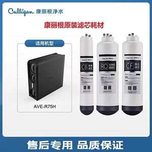 美国culligan康丽根 AVER75/ r50滤芯 RO膜 CF复合 CB碳棒 耗材
