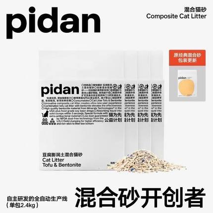 pidan猫砂皮蛋混合破碎豆腐膨润土除臭无尘矿土沙原味2.4kg*4包装