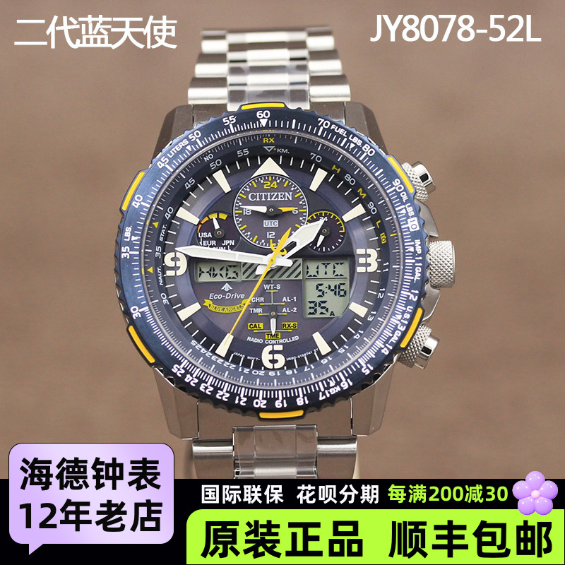 西铁城光动能电波手表蓝天使二代蓝宝石jy8078-52l 01l 8086-89x