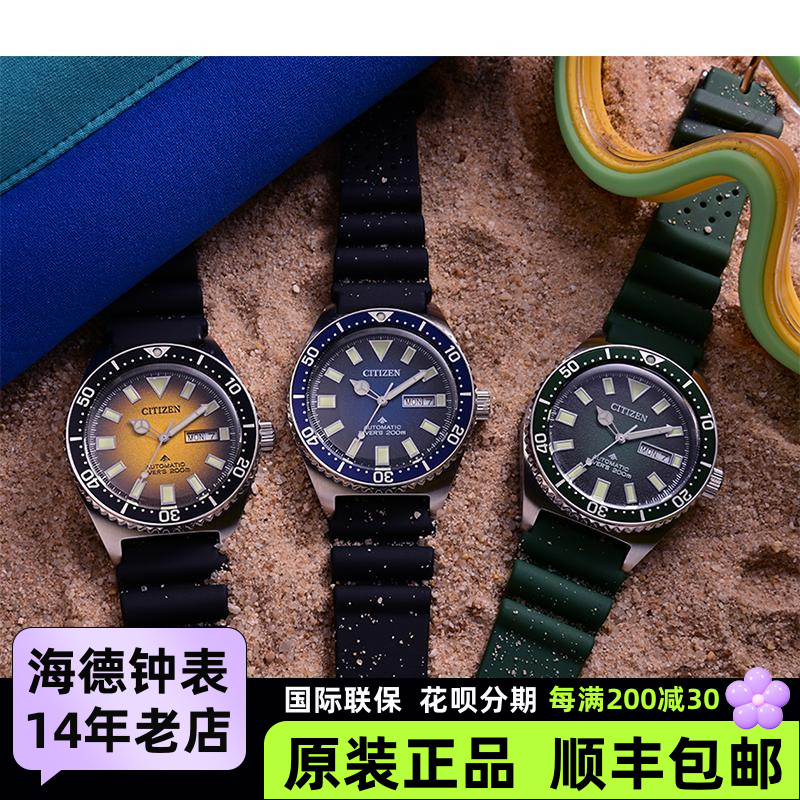 西铁城PROMASTER系列潜水男表