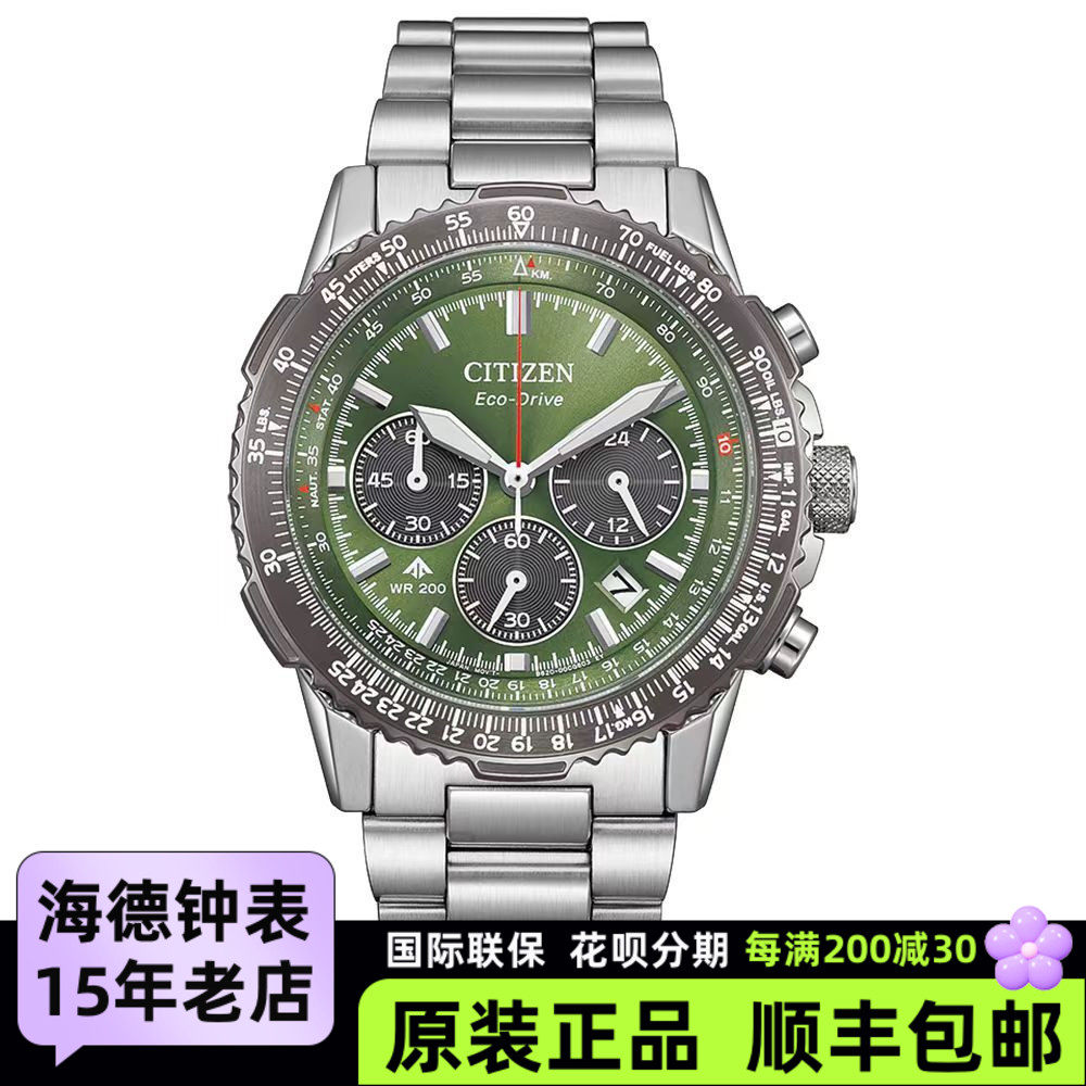 Citizen西铁城天空系列光动能钢带手表男CA4660-61A/4664-60W