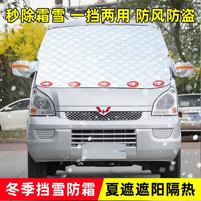 五菱荣光小卡/宏光/之光货车遮雪挡前挡风玻璃防雪防冻布防霜车罩,汽车用品/电子/清洗/改装,遮雪挡,淘宝优惠券,粉丝福利购,淘宝优惠卷