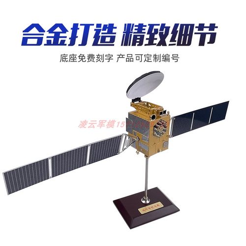 北斗卫星模型1:35导航系统卫星航空航天仿真合金教育成品模型 - 封面