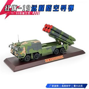 1:32航展红旗19导弹发射车模型HQ19空地导弹系统合金成品静态摆件