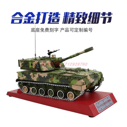 07式自行榴弹炮合金模型军事战车