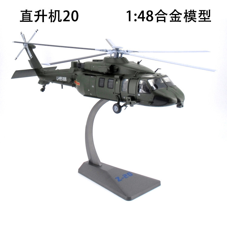 高档直20直升机模型Z20直升机合金模型直升机模型武直20军事模型