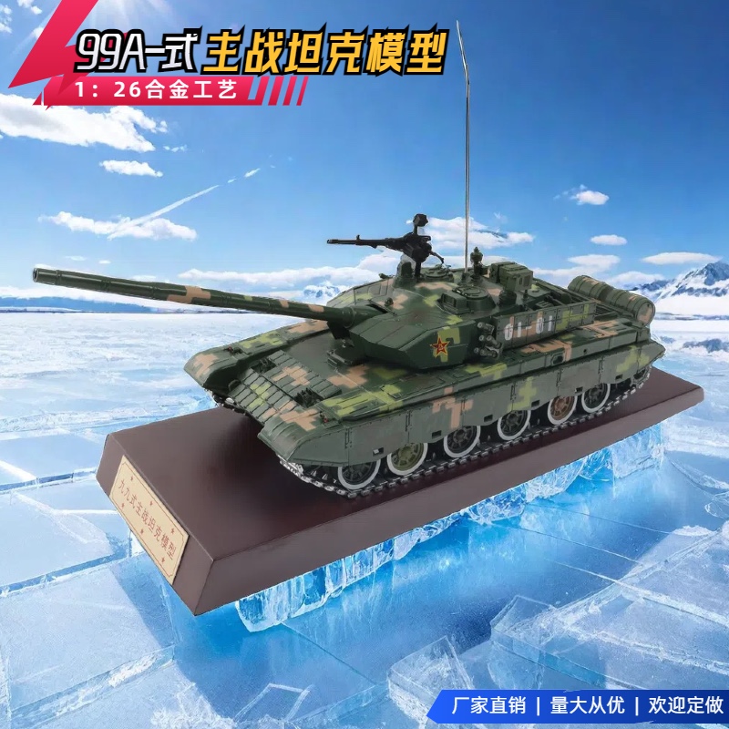 1:26合金99A主战坦克模型成品仿真99式坦克装甲战车军事模型新品