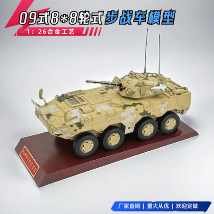 09式步兵战车模型09式轮式步兵战车ZBL-08式8x8轮式步战车纪念品