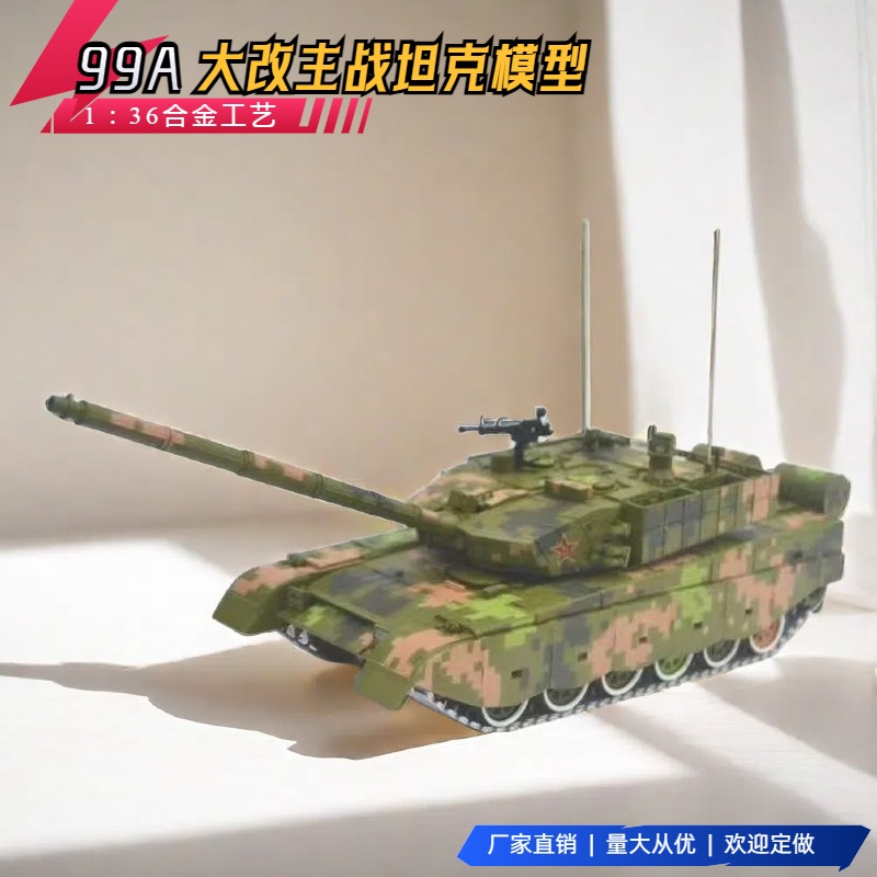 1:26中国99a坦克模型合金99式大改金属装甲车主战坦克摆件成品