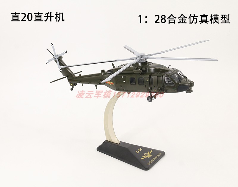 飞机直升机仿真军事摆件模型合金