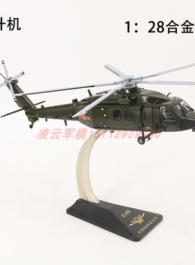 1:28直20直升机模型仿真合金Z-20陆航军事飞机阅兵模型摆件