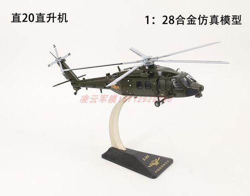 飞机直升机仿真军事摆件模型合金