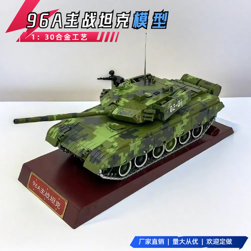 96A坦克模型合金成品仿真1:30中国陆军主战装甲车军事摆件收藏