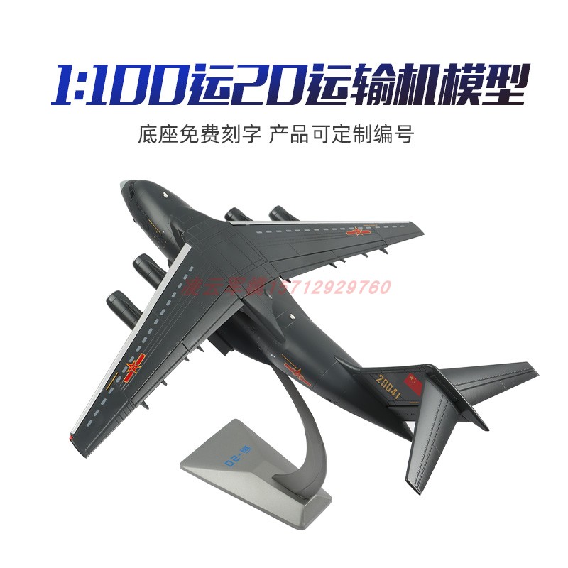 仿真模型合金运20运输机