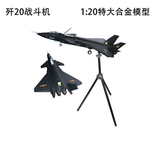 歼20战斗机模型静态合金成品J20飞机军事模型礼品航空模型战机