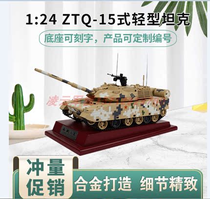 ZTQ-15式轻型坦克模型新型15式坦克仿真模型合金模型沙漠迷彩1/24