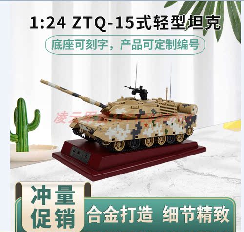 轻型坦克ztq-15仿真沙漠迷彩