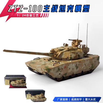 1：24  ZTZ-100主战坦克模型双离谱合金仿真军事坦克模型摆件礼品