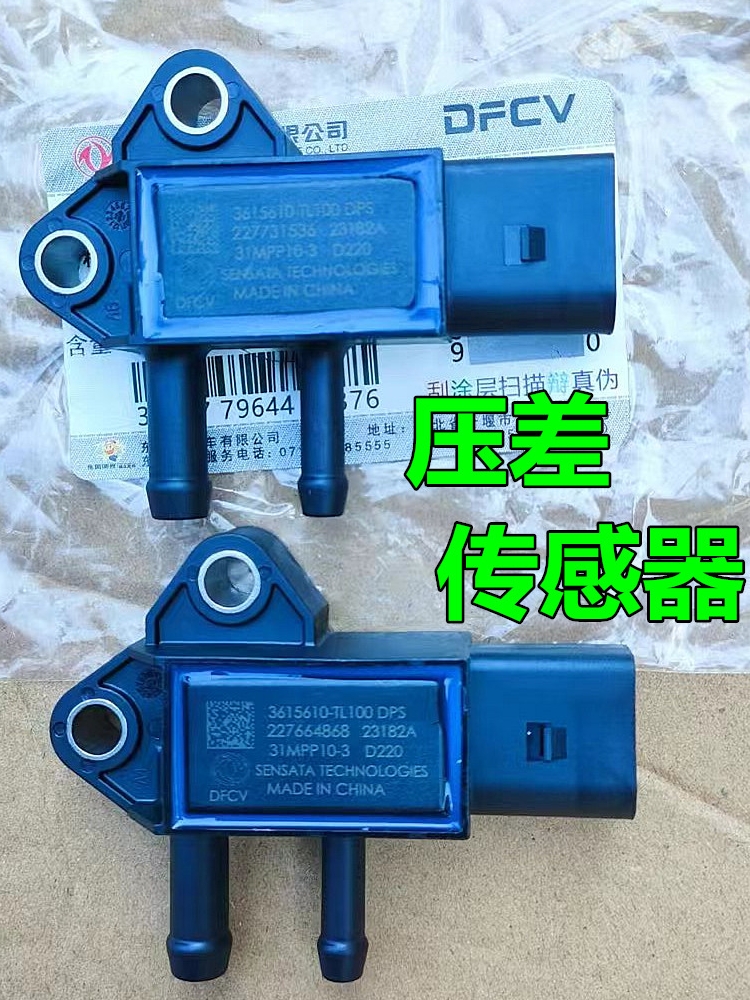 东风天龙旗舰KL福田 康明斯国六压差传感器35MPP4-1 A061H838