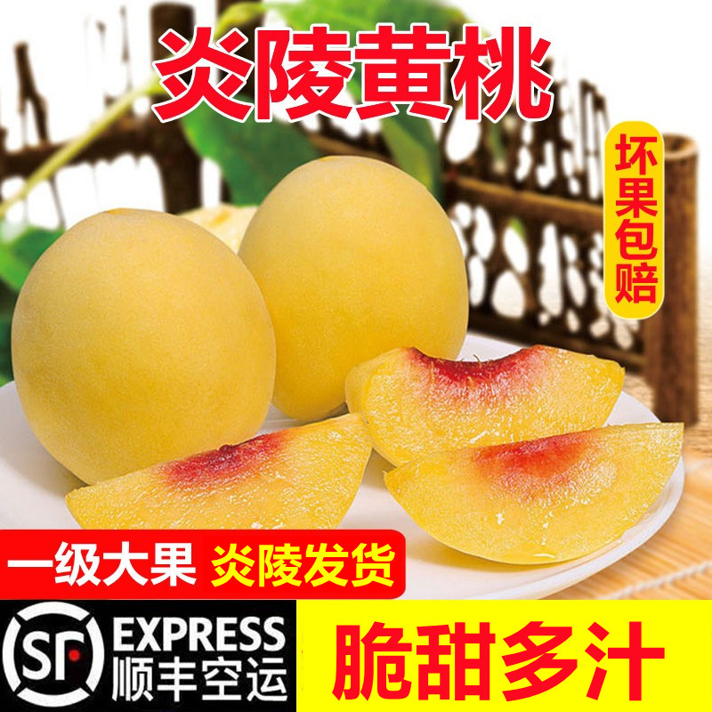 正宗湖南炎陵黄桃现摘现发新鲜水果高山红心锦绣桃子10斤顺丰包邮