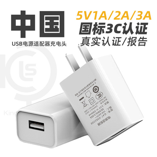 中规国标3C认证usb充电器5V3A