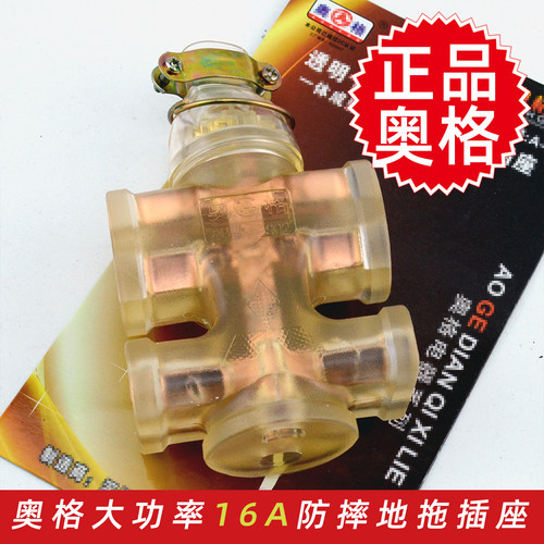 奥格空调电热水器大功率电源排插