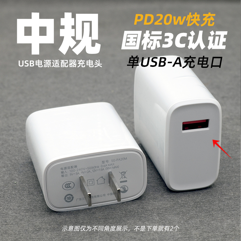 中国国标中规USB充电器国内5V3A快充插头20W闪充12V1.67A手机电源适配器3C认证大功率20瓦9V2A单口usb-A