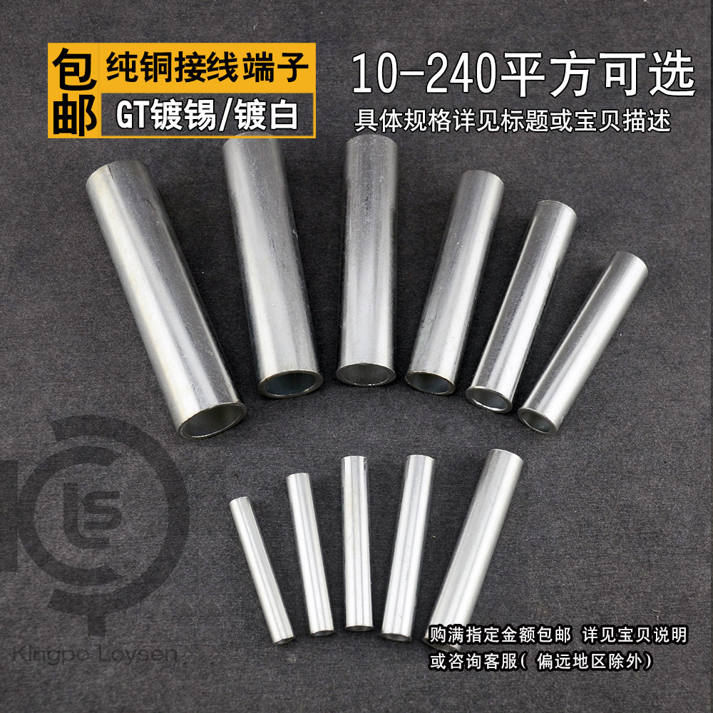 gt-16平方国标镀白镀锡铜直通连接管电线中间接头直接线端子线耳