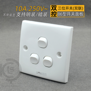 老式 松易3位电源开关插座三开双控双联墙壁按钮面板86型明装 暗装