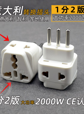 出国出差留学转换插头意大利标