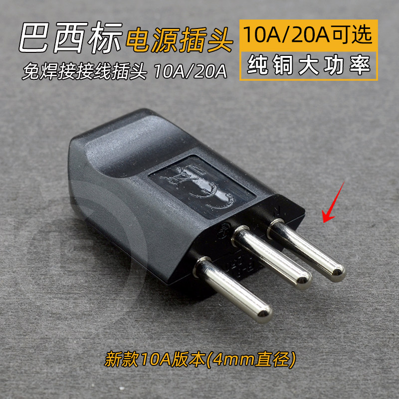 巴西标电源接线插头三圆柱纯铜镀镍白色大功率可拆卸工业10A20A