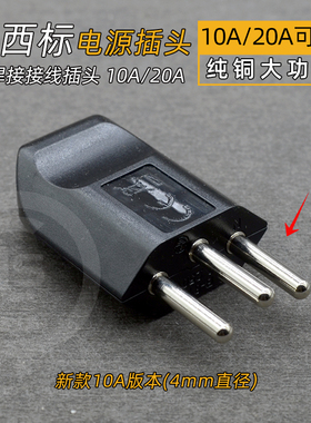 新款巴西电源接线插头三圆柱纯铜镀镍白色大功率可拆卸工业10A20A