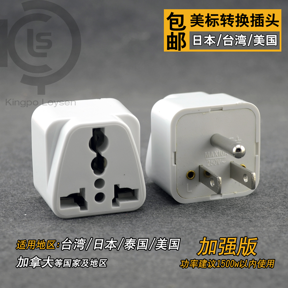 美规大功率转换插头电源插座美国