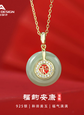 2024新中式福韵安康和田玉项链s925纯银国风福字锁骨链母亲节礼物