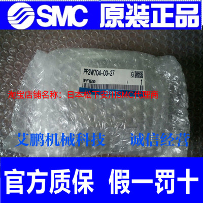 日本SMC原装正品水用流量开关PF2W704-03-27假一罚十！