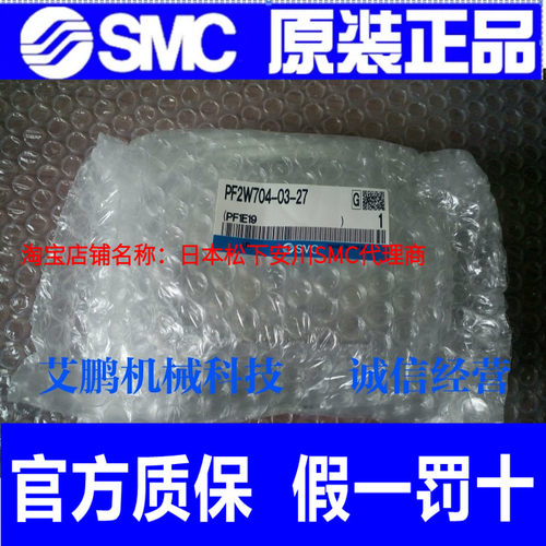 日本SMC原装正品水用流量开关PF2W704-03-27假一罚十！