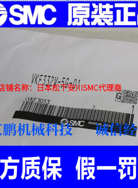 日本SMC原装正品直动式座阀VKF332V-5G-01假一罚十、现货！