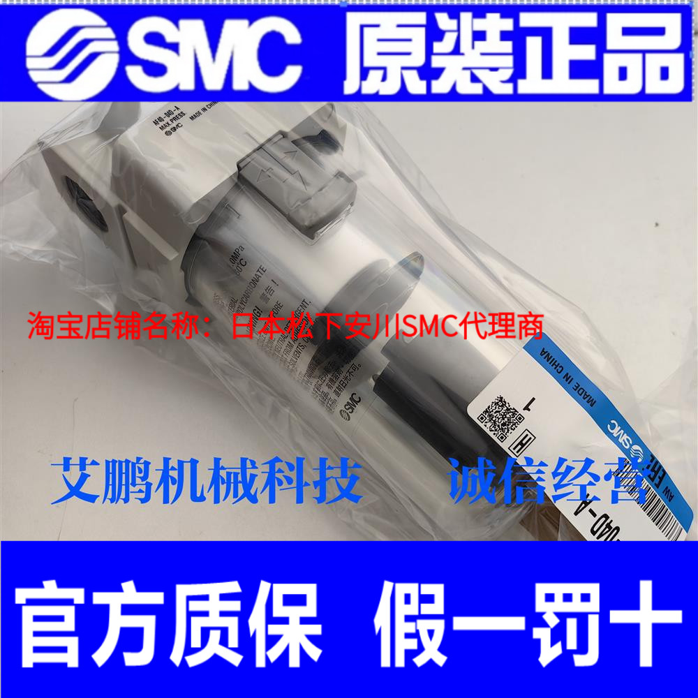 日本SMC原装正品过滤器AF40-04D-A、AF40-04BD-A假一罚十、现货！