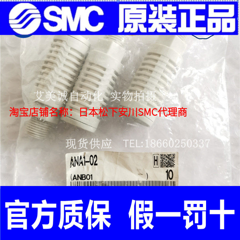 日本SMC高消声型消声器 ANA1-02 全新原装正品 假一罚十 螺纹1/4